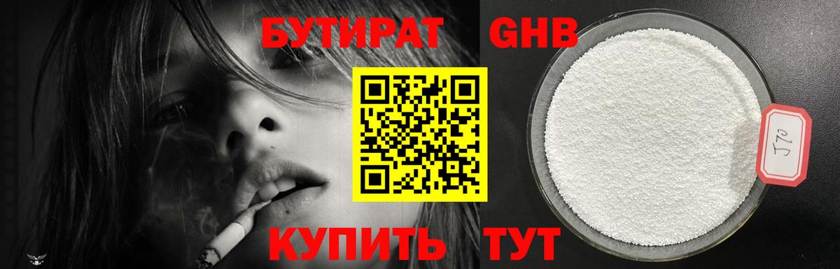 БУТИРАТ бутандиол Протвино