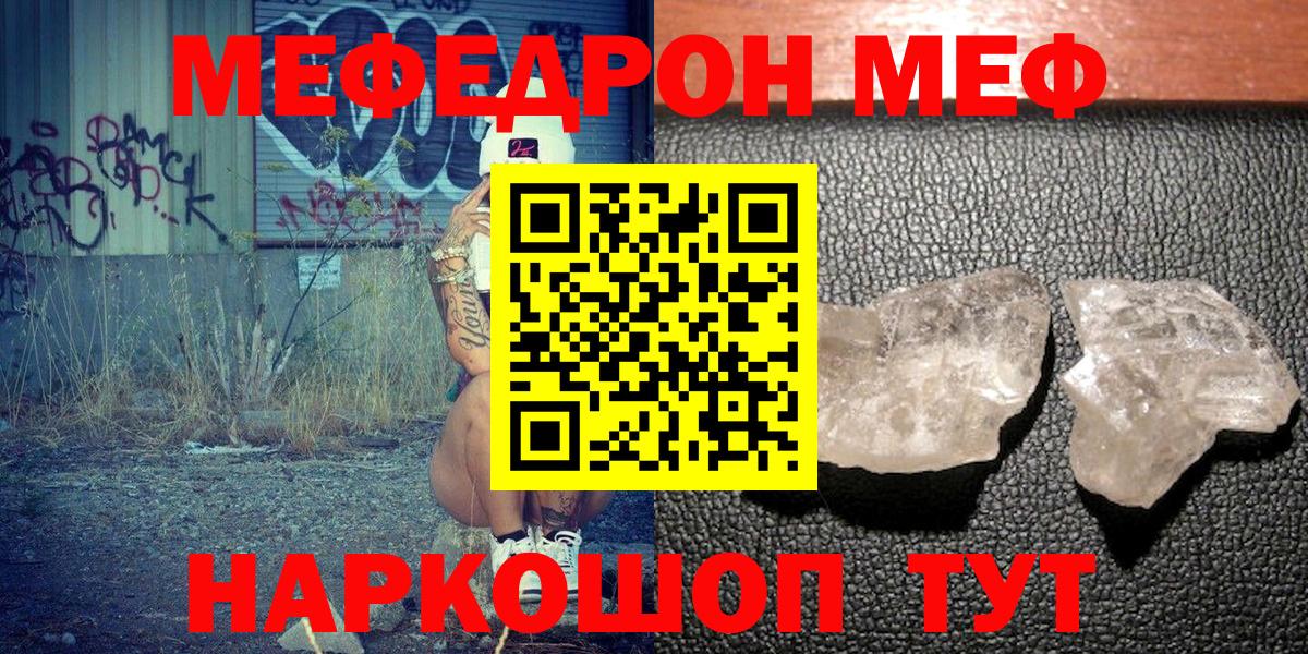 Меф Протвино