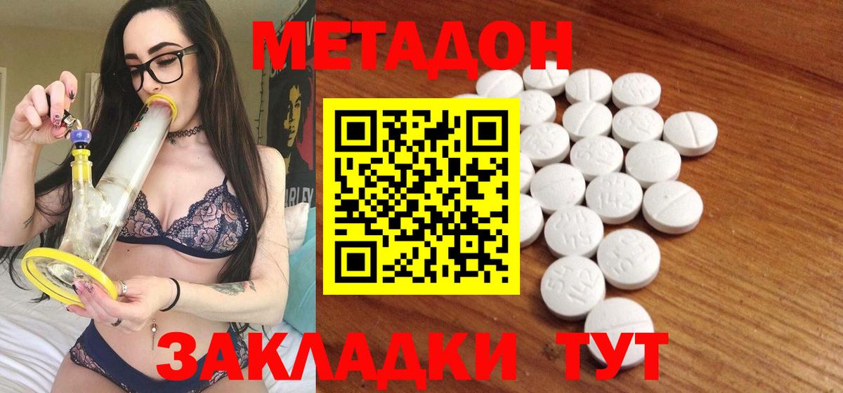 МЕТАДОН белоснежный Протвино
